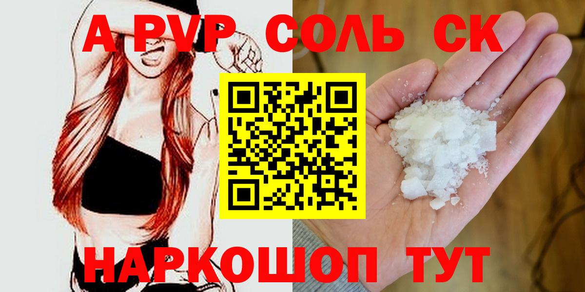 Alpha-PVP СК КРИС  Вход с VPN  Сертолово  A-PVP  Альфа ПВП Соль 